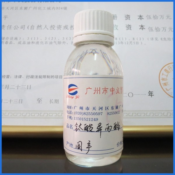 鈦酸異丙酯